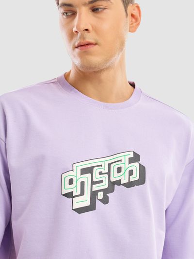 Lilac Puff Printed Oversized T-shirt For Men Lilac Puff Printed Oversized T-shirt For Men